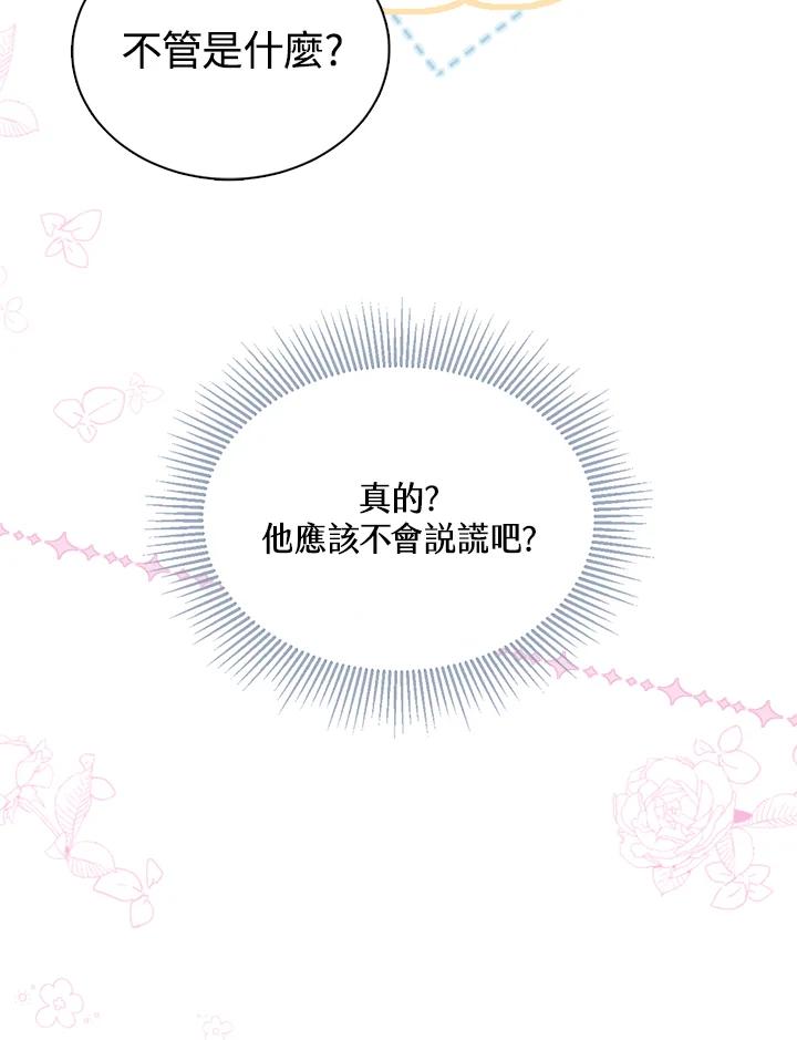 《养女想拯救世界》第20话 第18页