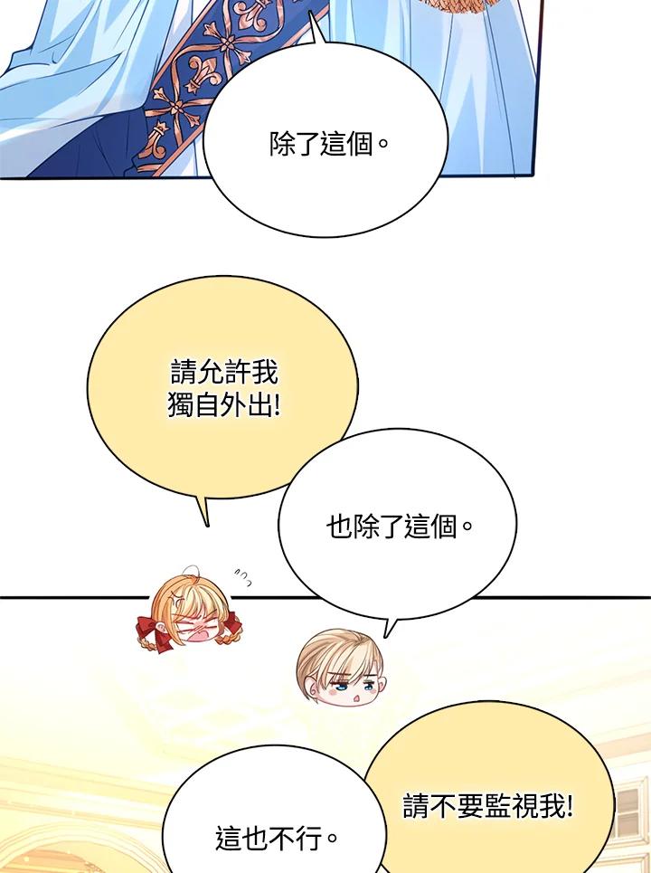 《养女想拯救世界》第20话 第20页