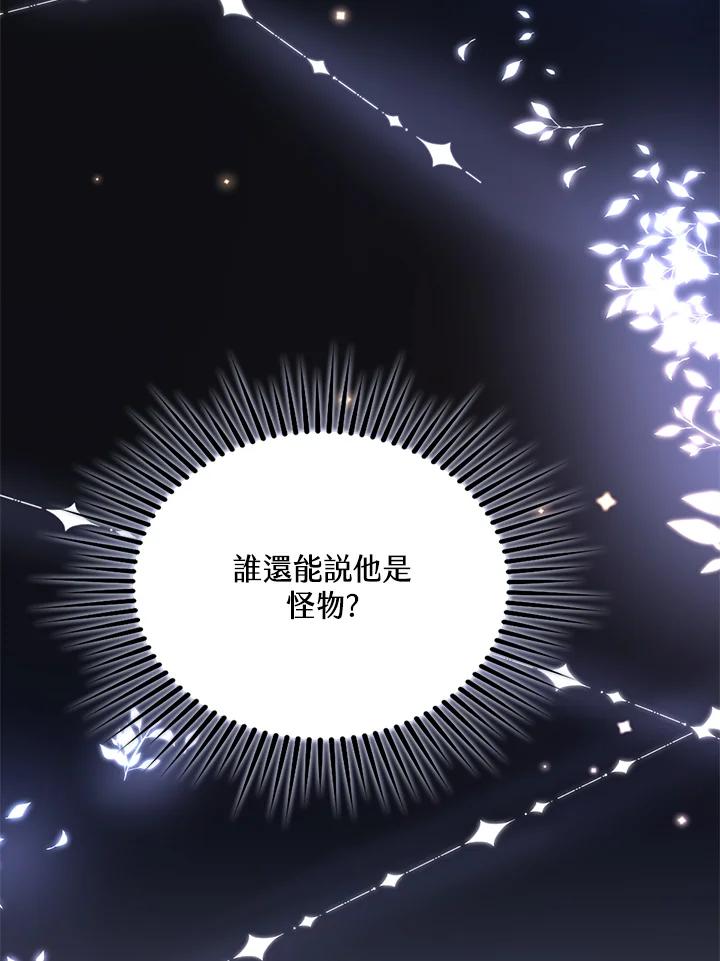 《养女想拯救世界》第20话 第63页