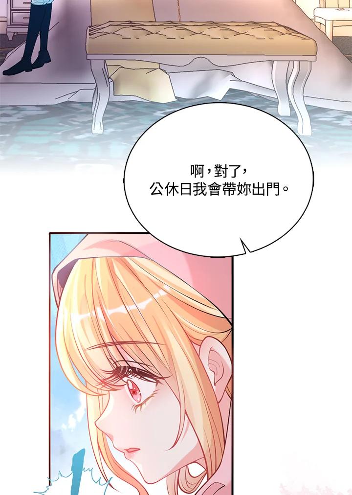 《养女想拯救世界》第20话 第90页