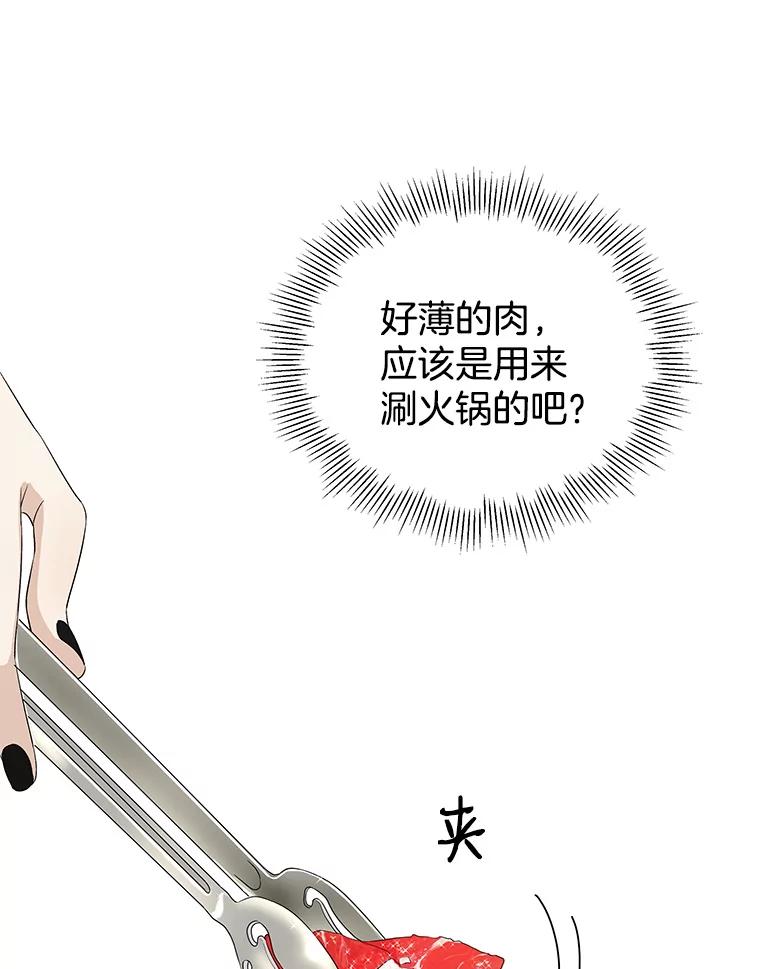 《替吸血鬼吃饭的我》19.给我包越南春卷吧 第64页