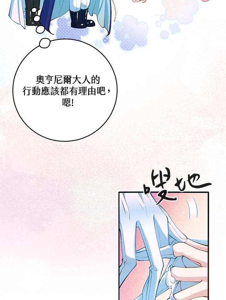 《养女想拯救世界》第20话 第71页