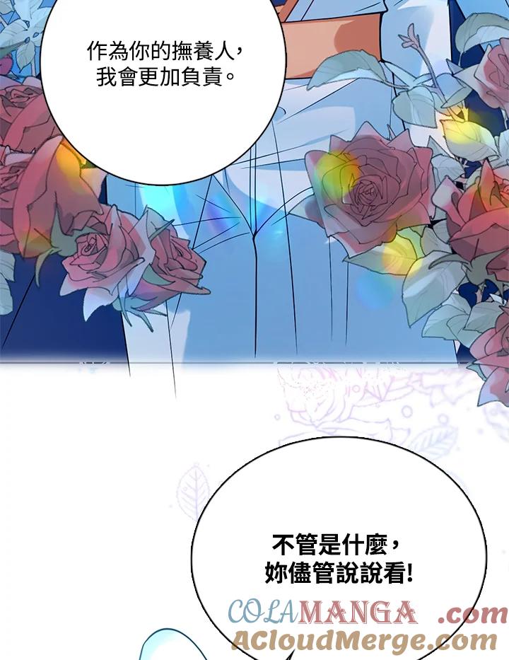 《养女想拯救世界》第20话 第16页