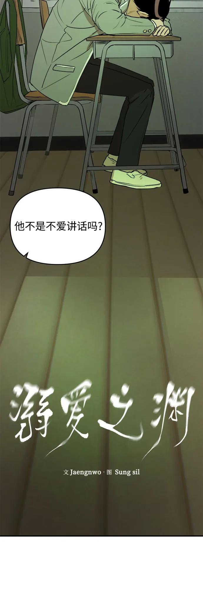 《溺爱之渊》第20话 伪善 第26页