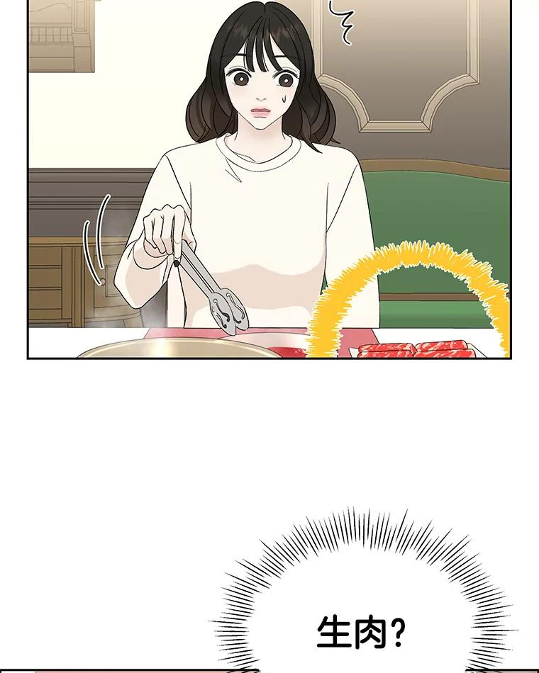 《替吸血鬼吃饭的我》19.给我包越南春卷吧 第62页