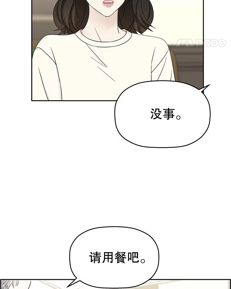 《替吸血鬼吃饭的我》19.给我包越南春卷吧 第50页