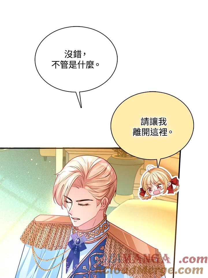 《养女想拯救世界》第20话 第19页