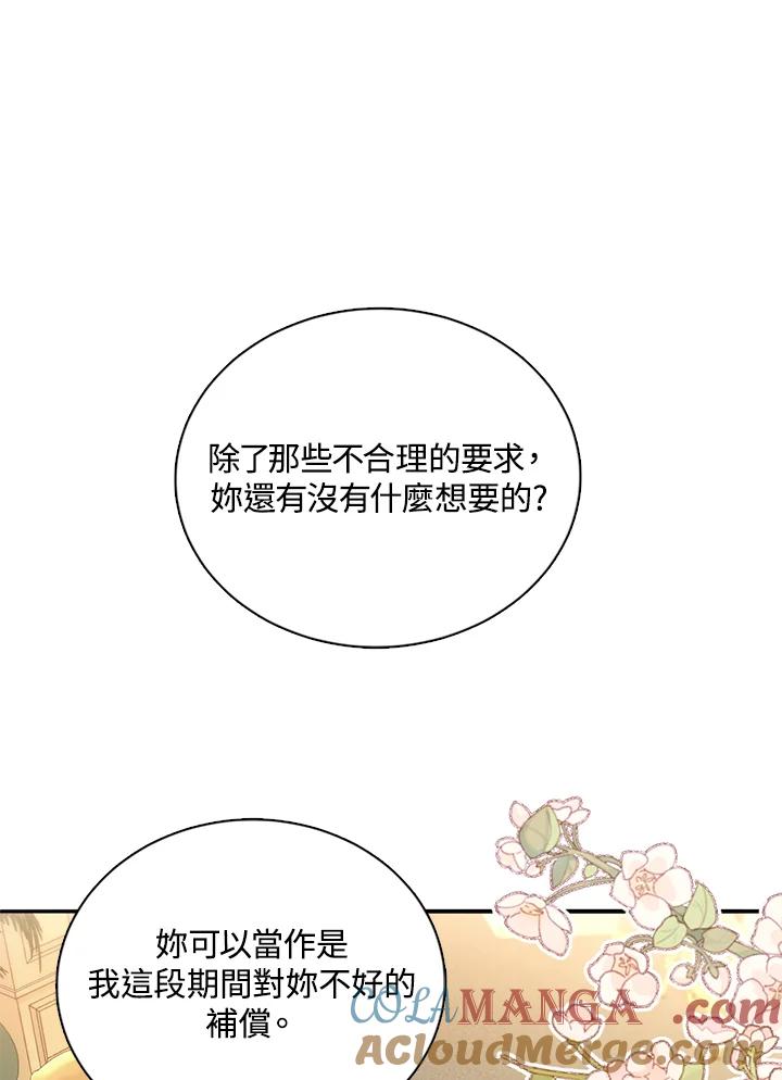 《养女想拯救世界》第20话 第34页
