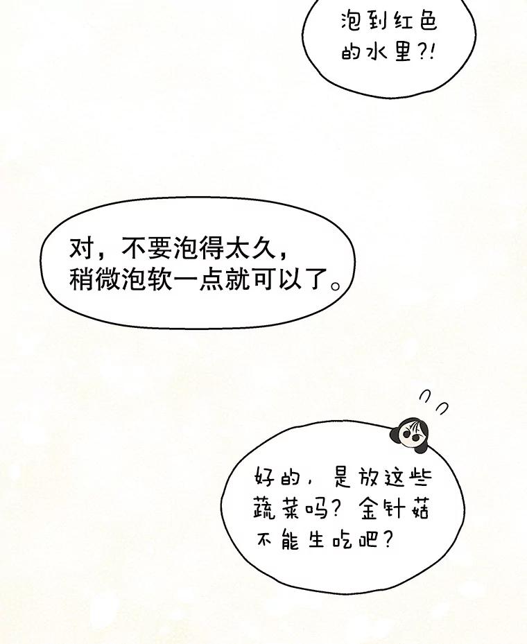 《替吸血鬼吃饭的我》19.给我包越南春卷吧 第87页