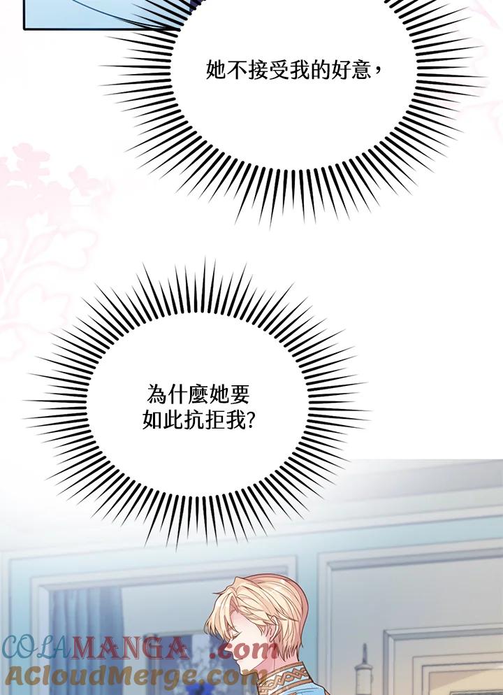 《养女想拯救世界》第20话 第37页