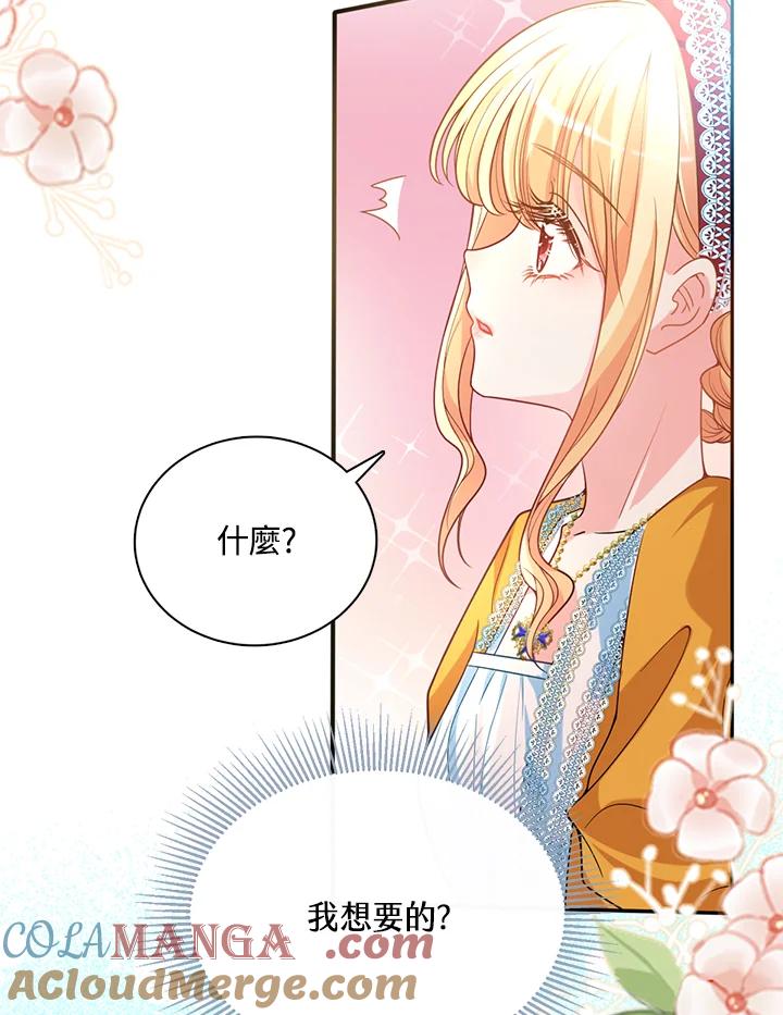 《养女想拯救世界》第20话 第13页