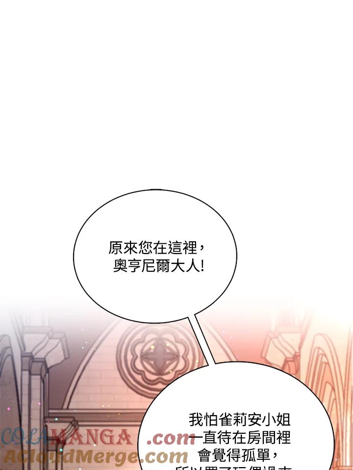 《养女想拯救世界》第20话 第49页
