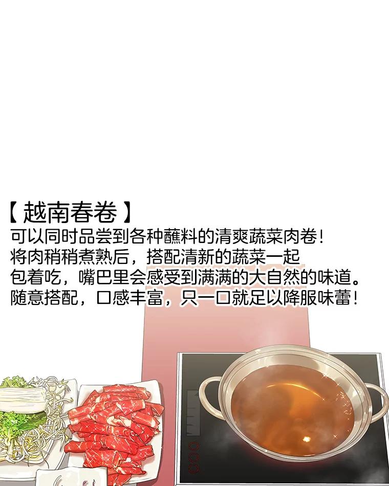 《替吸血鬼吃饭的我》19.给我包越南春卷吧 第52页