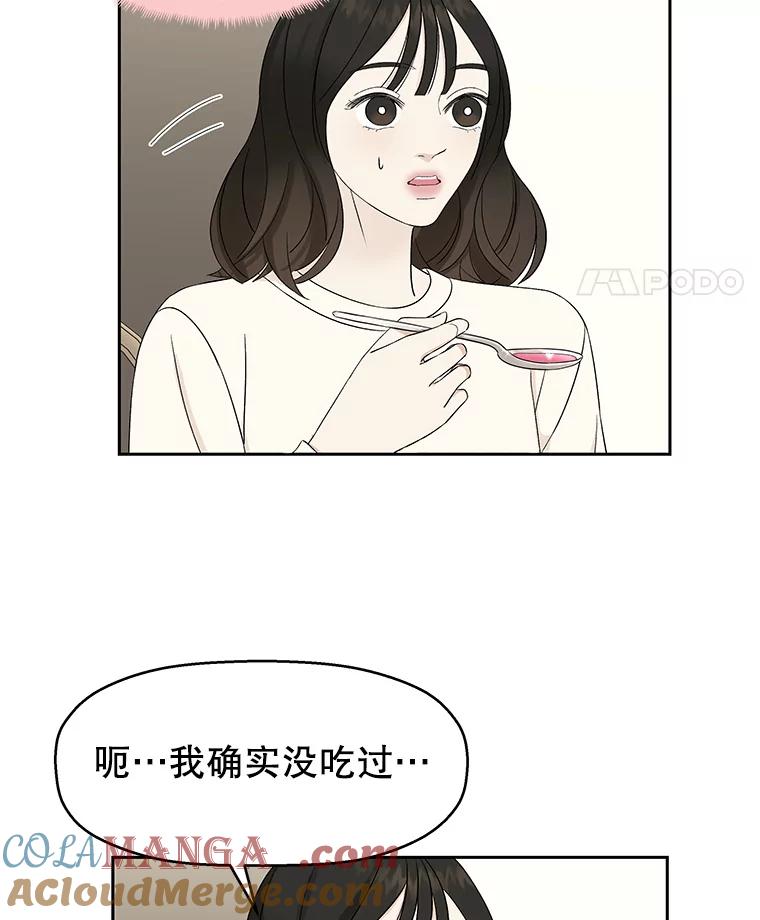 《替吸血鬼吃饭的我》19.给我包越南春卷吧 第81页