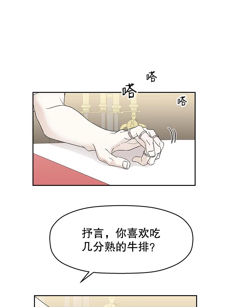 《替吸血鬼吃饭的我》19.给我包越南春卷吧 第44页