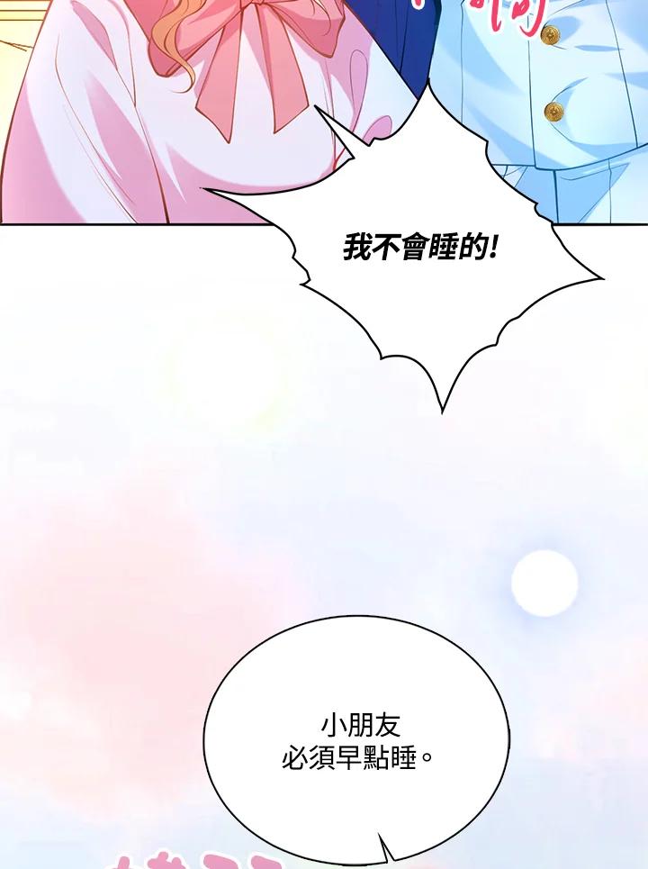 《养女想拯救世界》第20话 第81页