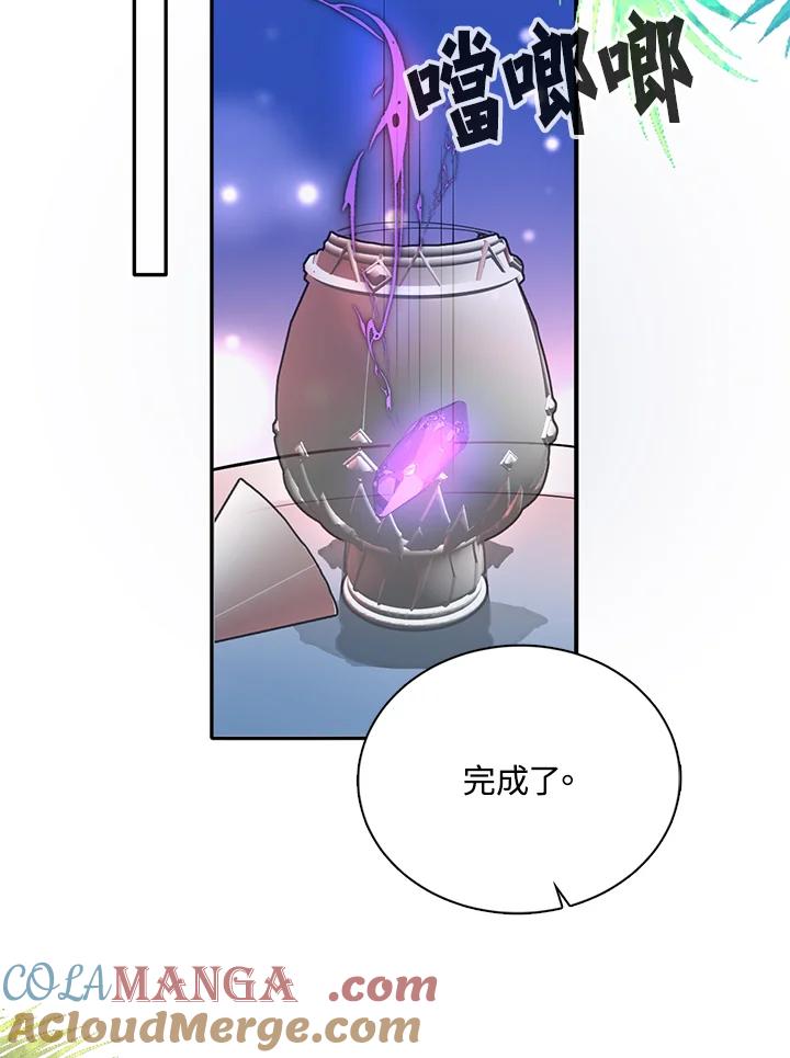《养女想拯救世界》第20话 第76页