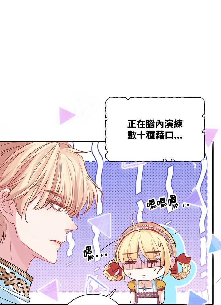《养女想拯救世界》第20话 第29页