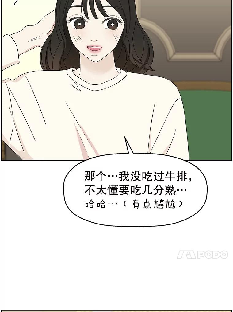 《替吸血鬼吃饭的我》19.给我包越南春卷吧 第46页