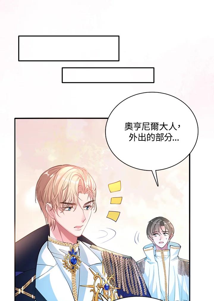 《养女想拯救世界》第20话 第93页