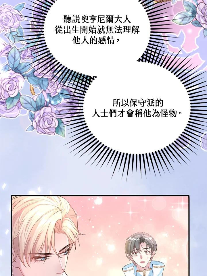 《养女想拯救世界》第20话 第59页
