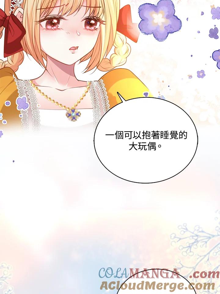 《养女想拯救世界》第20话 第43页