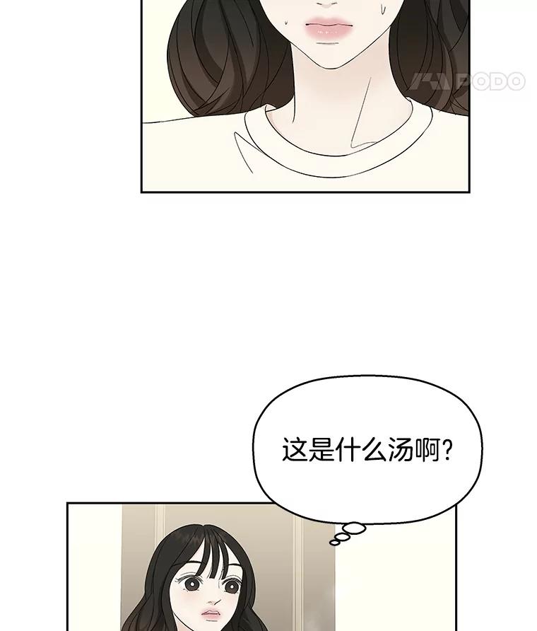 《替吸血鬼吃饭的我》19.给我包越南春卷吧 第74页