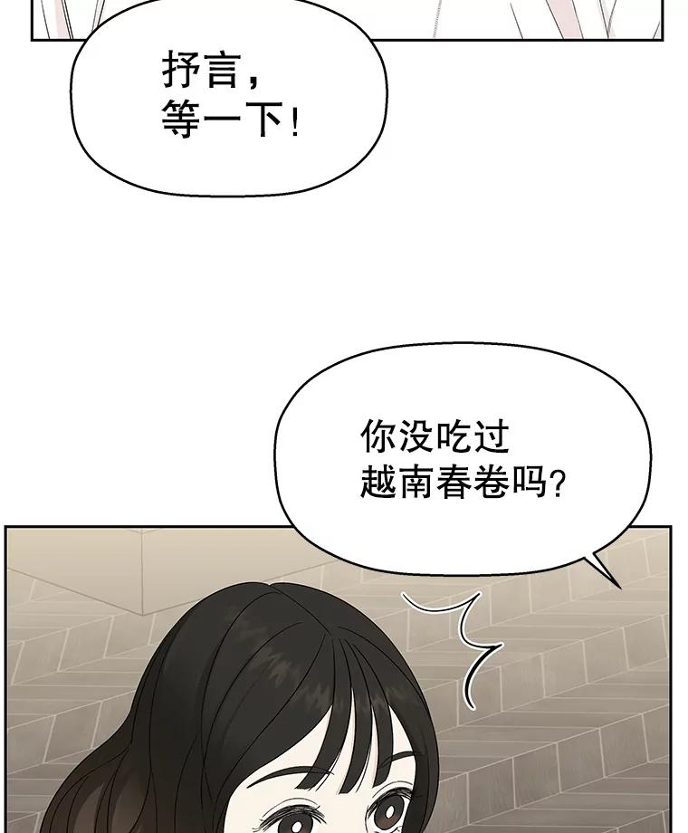 《替吸血鬼吃饭的我》19.给我包越南春卷吧 第79页