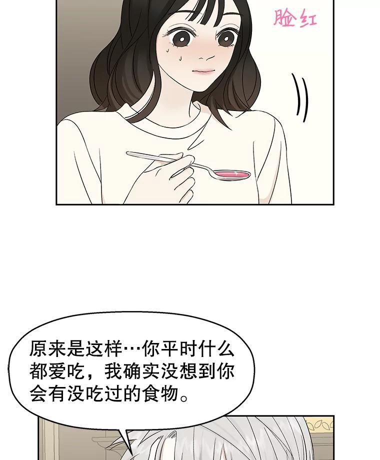《替吸血鬼吃饭的我》19.给我包越南春卷吧 第82页