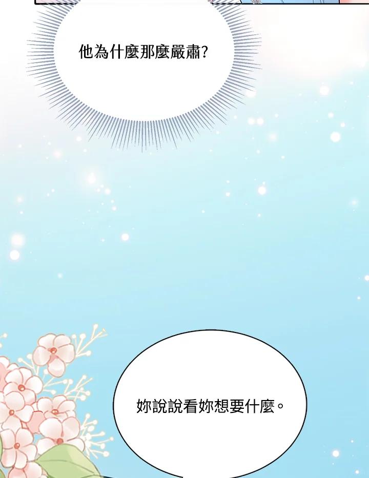 《养女想拯救世界》第20话 第11页