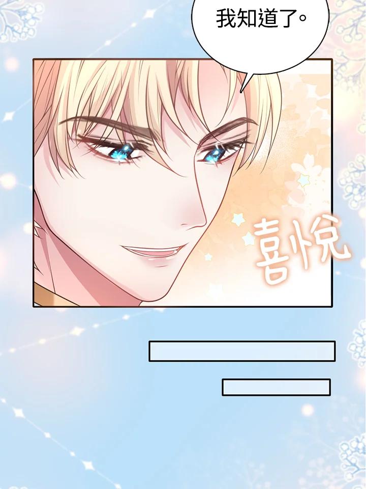 《养女想拯救世界》第20话 第44页