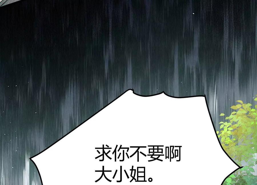 《少帅每天都在吃醋3：少帅是醋精》第20话 芒果布丁 第84页