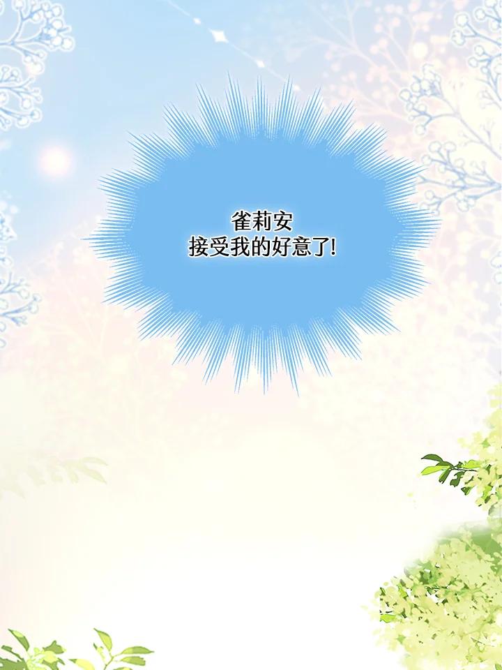 《养女想拯救世界》第20话 第45页