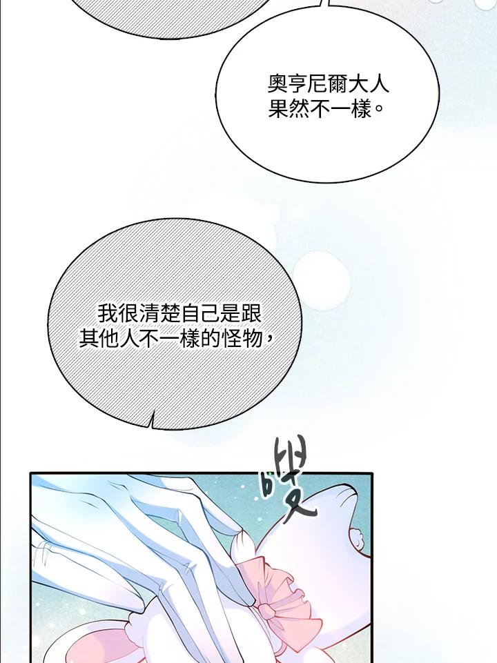 《养女想拯救世界》第20话 第56页