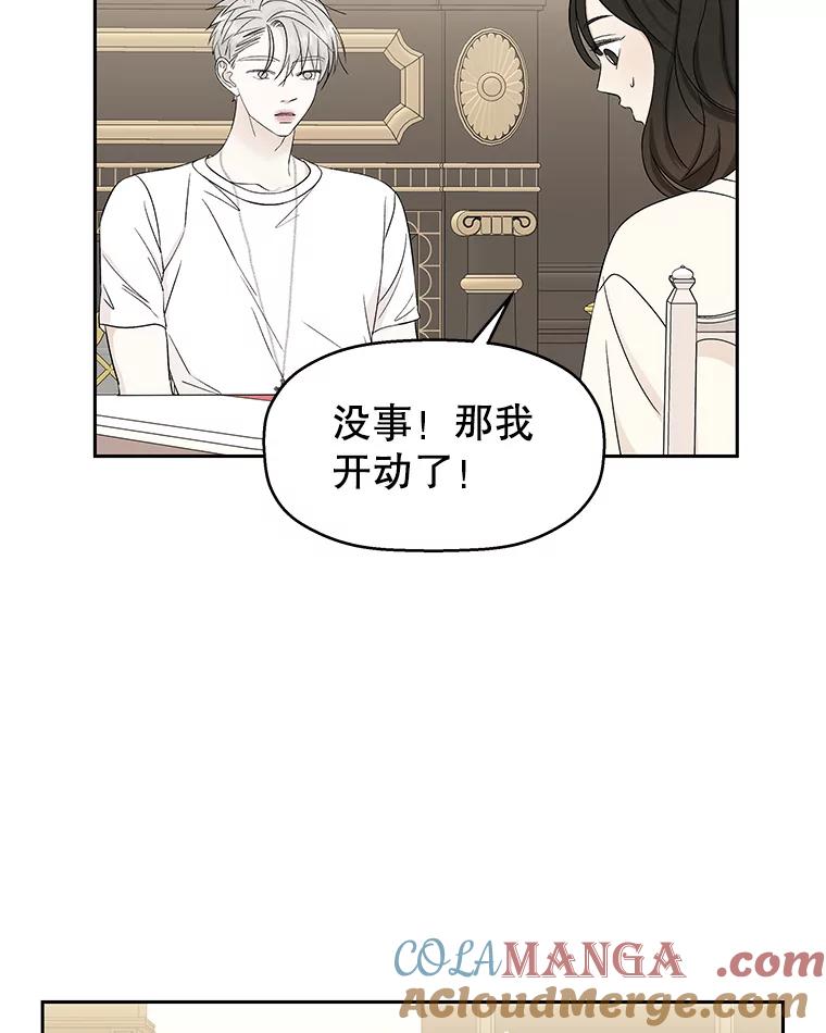 《替吸血鬼吃饭的我》19.给我包越南春卷吧 第61页