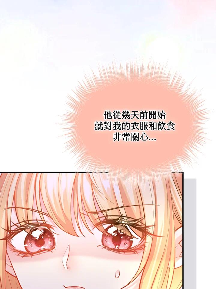 《养女想拯救世界》第20话 第83页