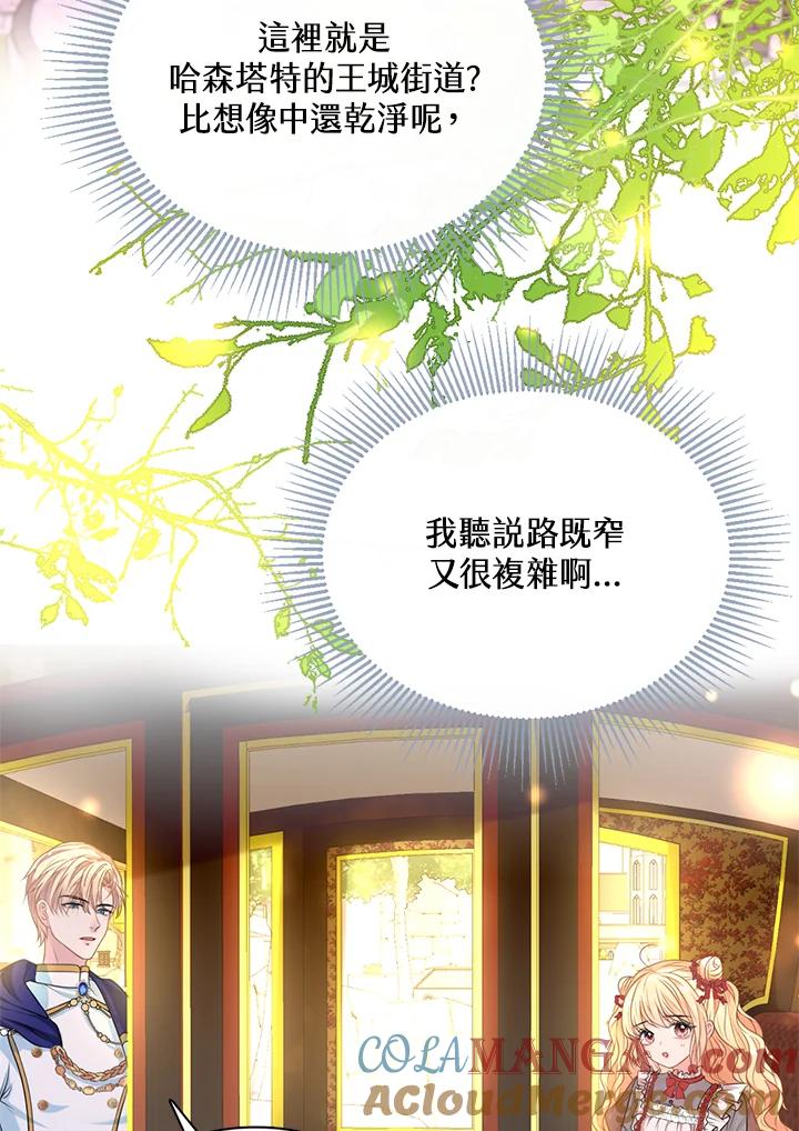 《养女想拯救世界》第21话 第22页