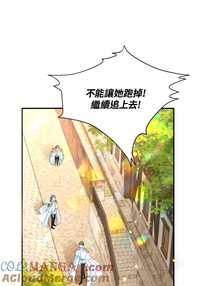 《养女想拯救世界》第21话 第73页