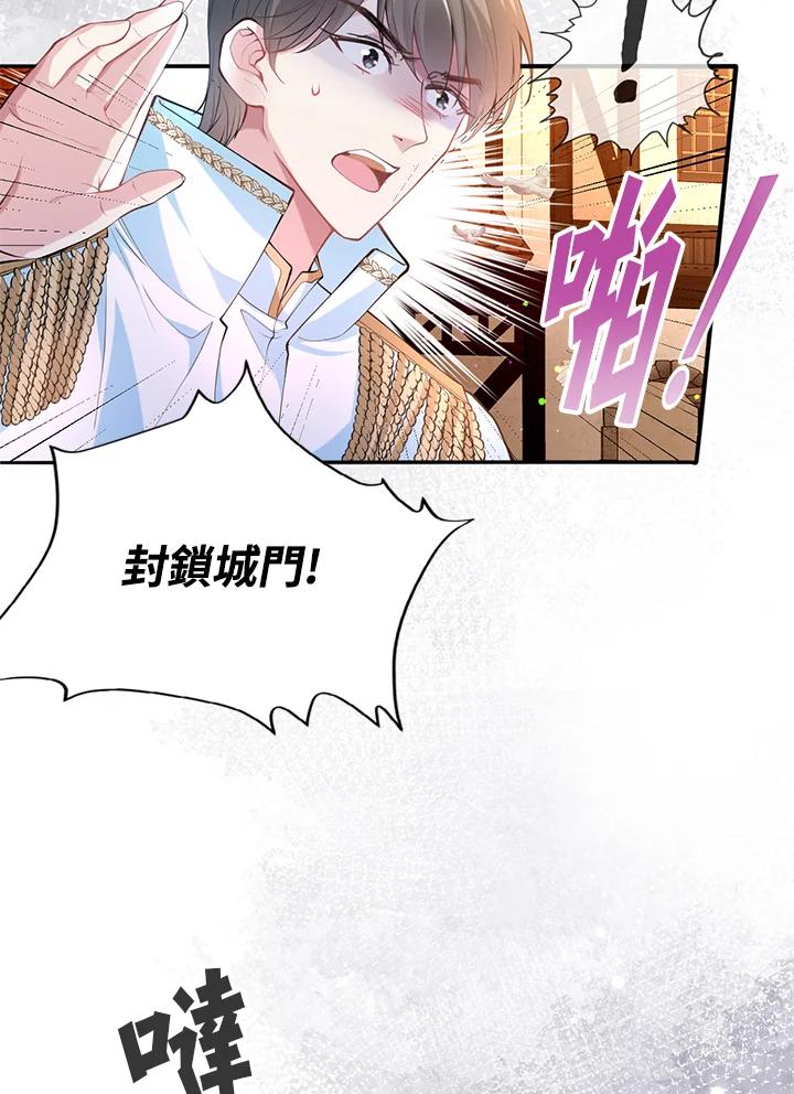 《养女想拯救世界》第21话 第36页