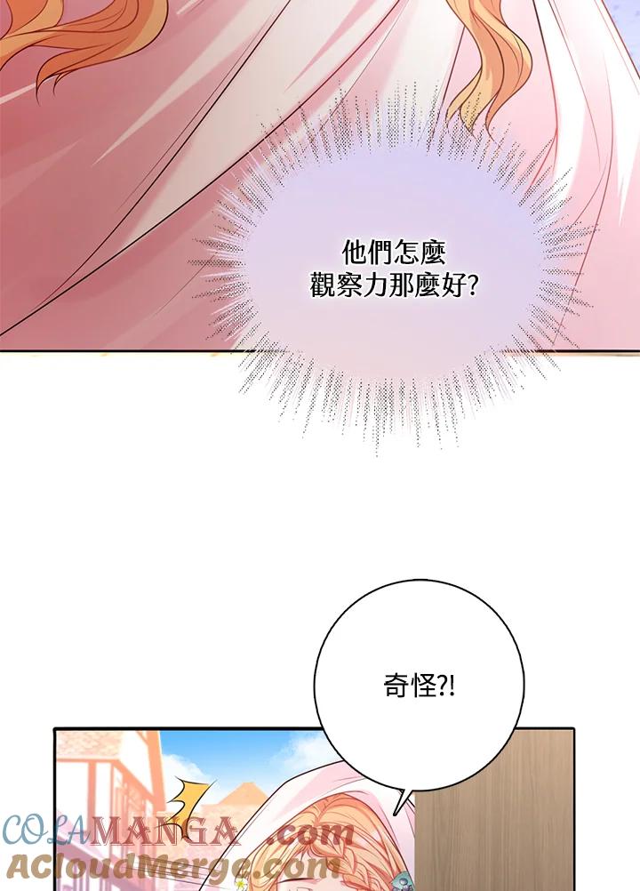 《养女想拯救世界》第21话 第70页