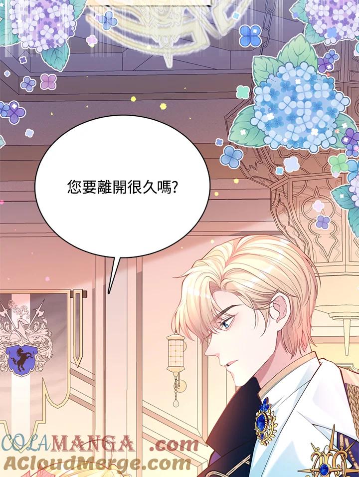 《养女想拯救世界》第21话 第58页