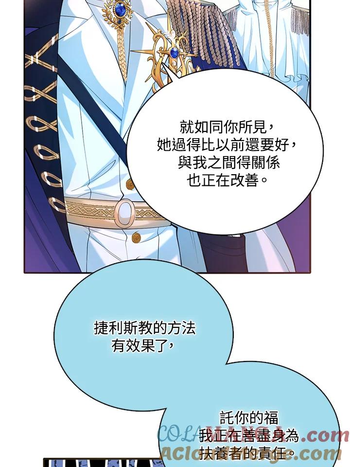 《养女想拯救世界》第21话 第4页