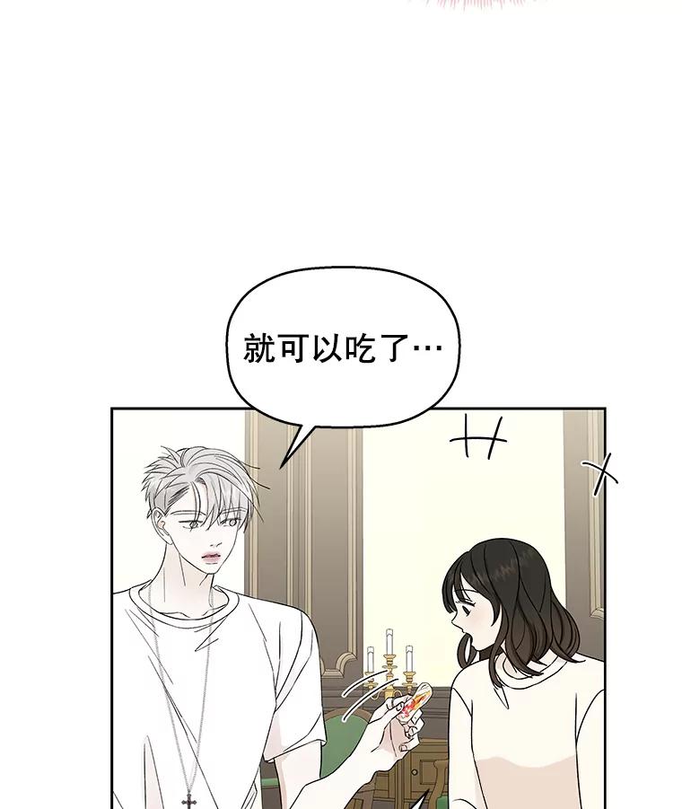 《替吸血鬼吃饭的我》20.凌晨收到的短信 第14页