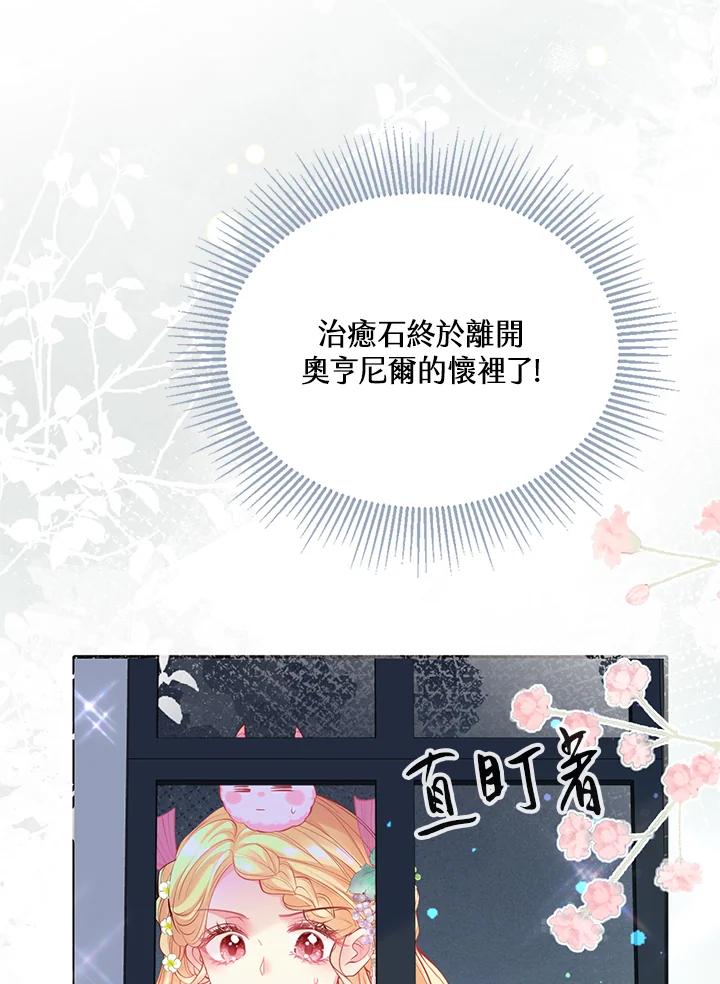 《养女想拯救世界》第21话 第54页