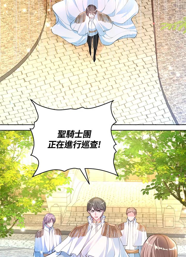 《养女想拯救世界》第21话 第39页