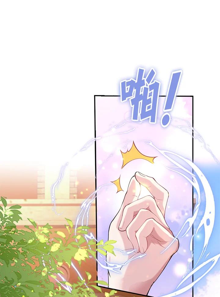 《养女想拯救世界》第21话 第75页