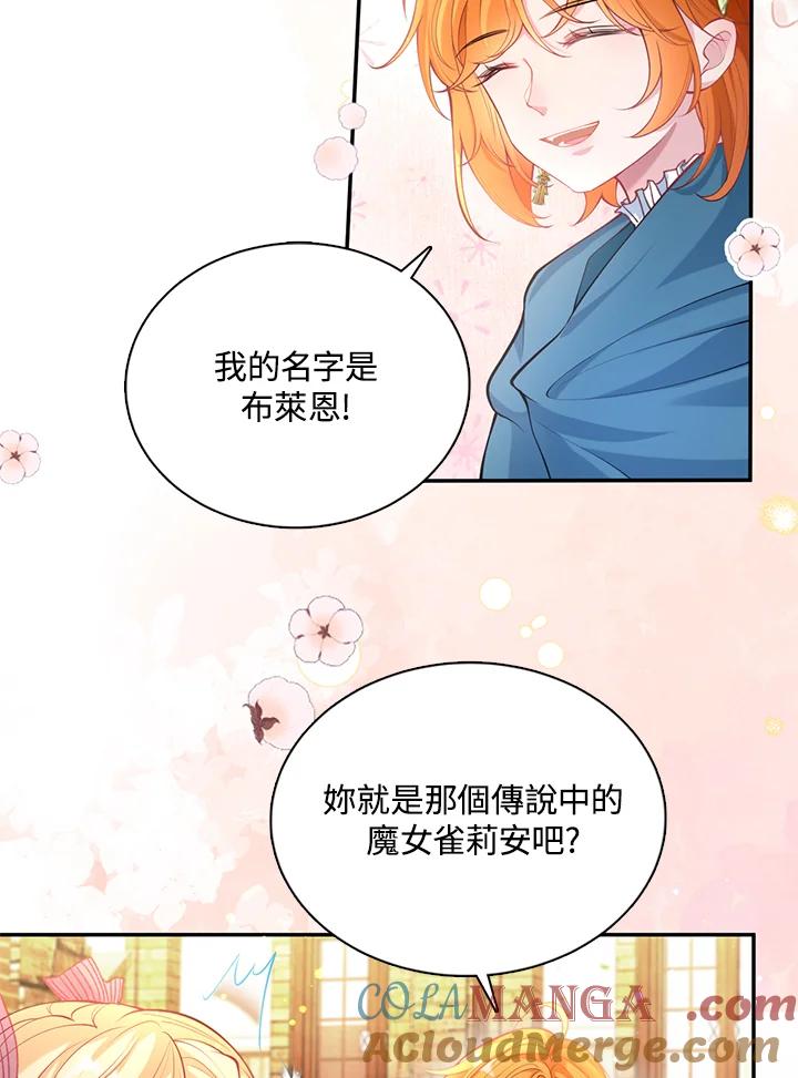 《养女想拯救世界》第21话 第79页