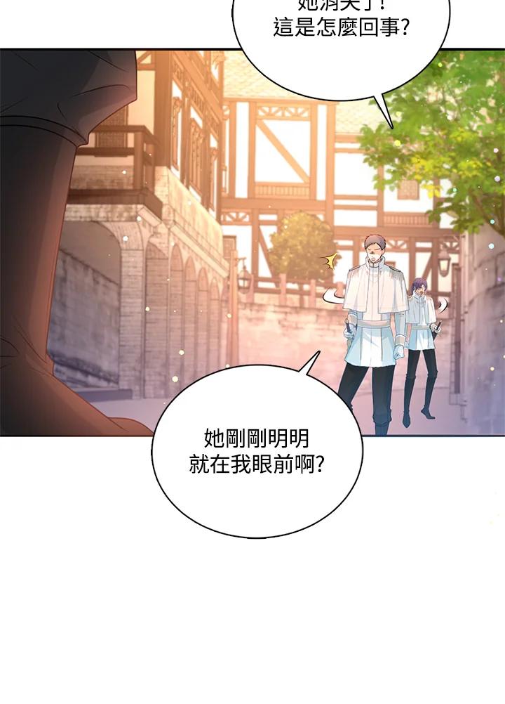 《养女想拯救世界》第21话 第72页