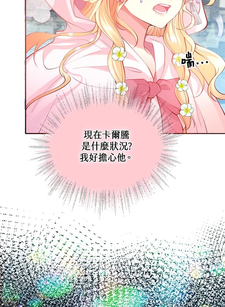 《养女想拯救世界》第21话 第50页
