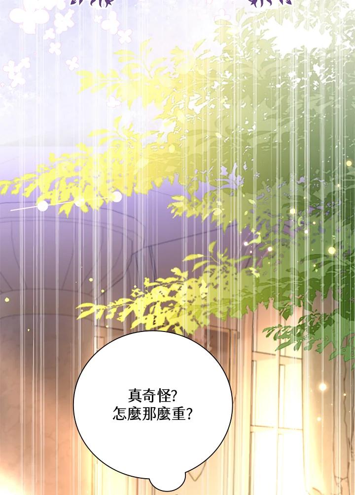 《养女想拯救世界》第21话 第66页
